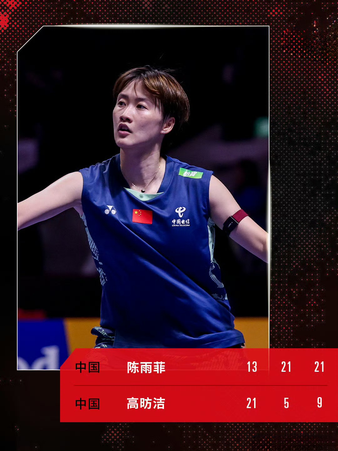 中国队鏖战法国队，陈雨菲点燃赛场